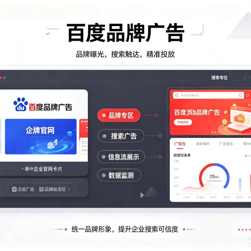 岳普湖百度品牌广告